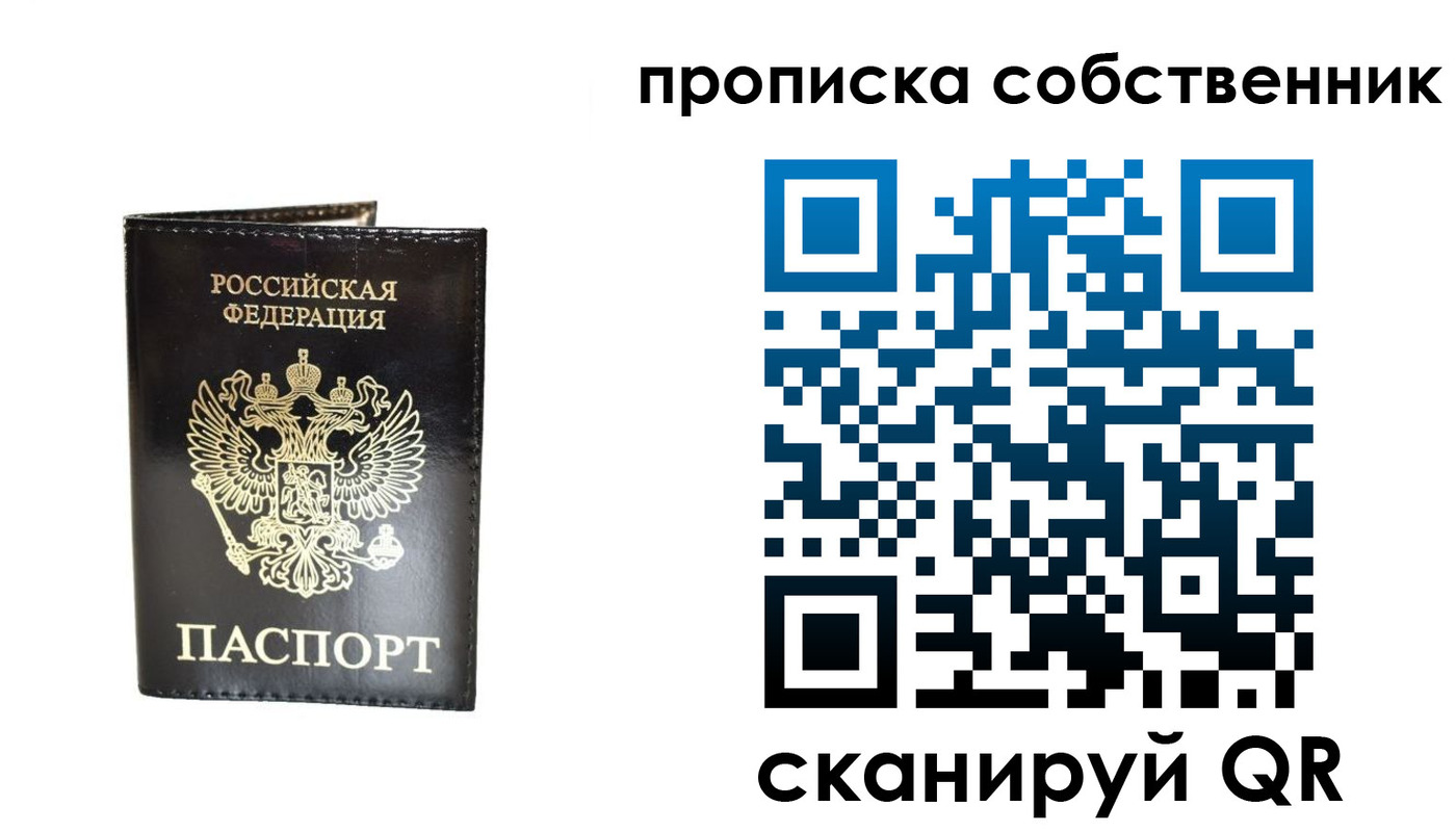 прописка в Грозном