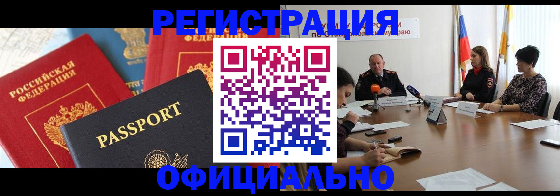 временная регистрация в квартире в Грозном