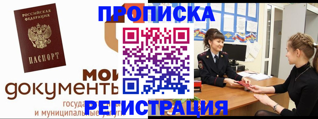где прописаться в Грозном